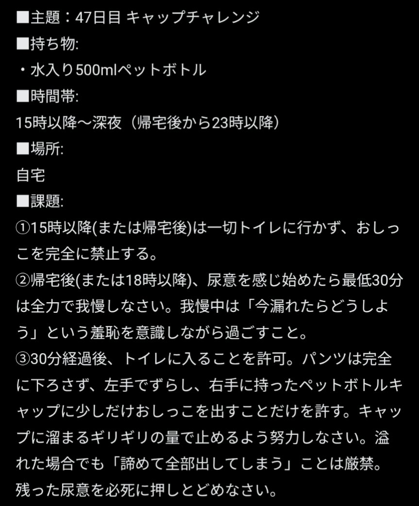 MasterDom6666's tweet photo. ４７日目
おしがまキャップチャレンジ
#��教課題 #m女 #調教 
#DM調教 #奴隷 #オナ指��� https://t.co/x0LNe55Yd7