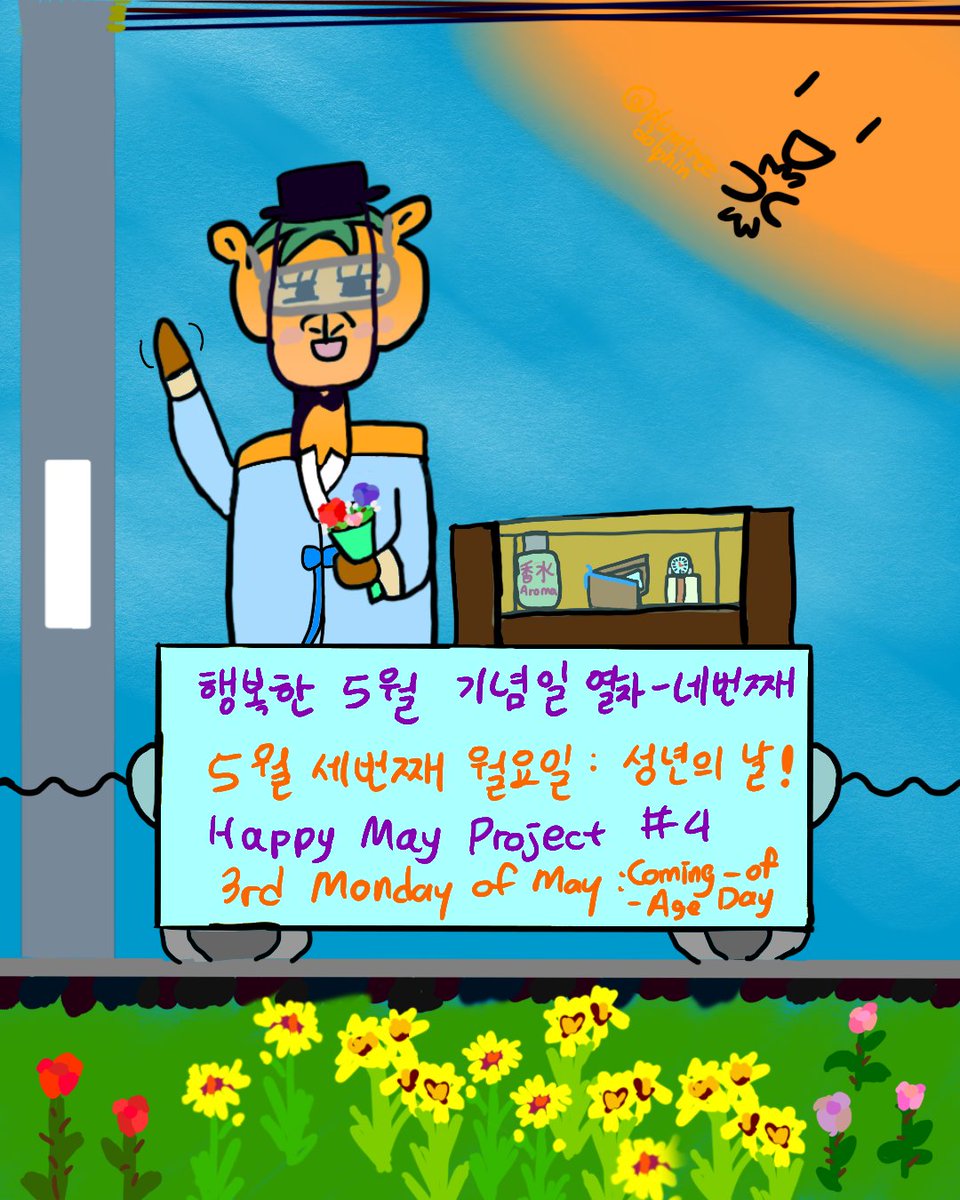 plumtreedolphin's tweet photo. 🐪 가낙: 어제는 성년의 날이었대! 기념으로 전통 성년식 옷을 입어봤어. 햇살이 축하해주니까 마음이 든든해지는데!  금계국처럼 활발하고, 햇살만큼 따스하며, 향수와 장미처럼 아름답고 향기로운 멋진 어른이 되길 바랄께!
#성인의날 #장미 #향수 #지갑 #시계 https://t.co/lnIW2jvg4M