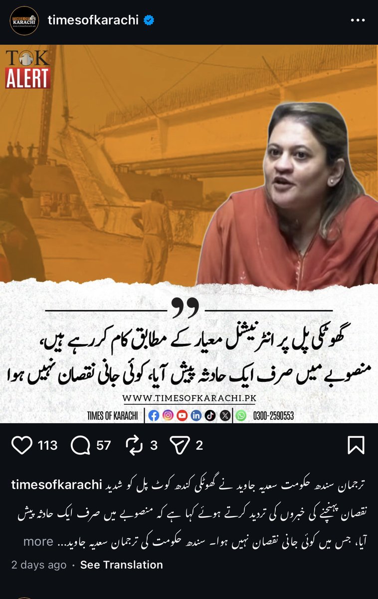 Syednaveed14514's tweet photo. اس جھوٹی ترجمان سعدیہ جاوید کو شرمیلا جتنی بھی شرمو نہیں آتی ۔۔بول دیتی پیرس میں بھی پل گرتے رہتے ہیں 
#بااختیار_کراچی https://t.co/okgKx8xNCw
