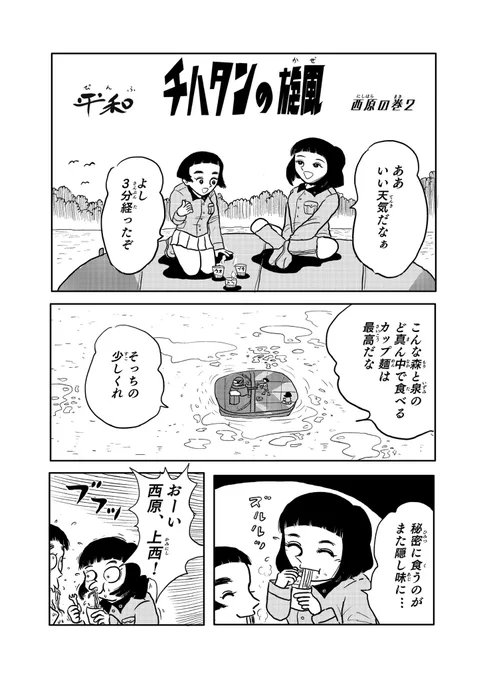"チハタンの旋風(かぜ) 西原の巻2"を再掲する❗️

(1/4) 