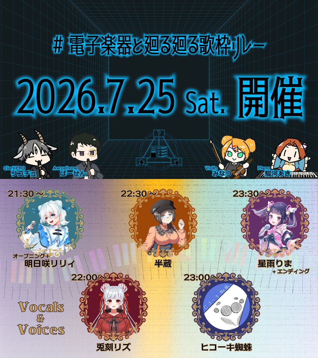 hara_theoi's tweet photo. 🎹────wwﾍ√ﾚvv────🪈
　　2026.7.25 Sat.　21:30～
#電子楽器と廻る廻る歌枠リレー
🎷────wwﾍ√ﾚvv────🎻
サンホラ
　✖電子楽器生演奏
　　✖枠を超えてハモリ＆セリフあり
という"ひと味違う仕上がり"の #歌枠リレー ！
🎤ぜひチェックしてみてください🎵 https://t.co/9a8ZXqt1IX