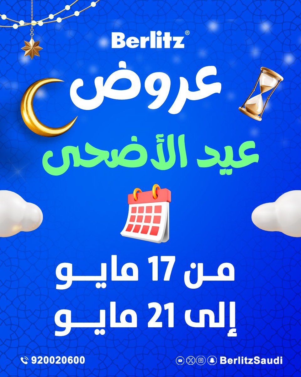 berlitzsaudi's tweet photo. عروض عيد الأضحى من Berlitz وصلت! 

لا تفوّت الفرصة وابدأ رحلتك في تعلم اللغات بأسلوب عالمي يساعدك تتكلم بثقة من أول يوم 

ابدأ الآن واستثمر في مستقبلك مع بيرلتز 

📞 للتواصل: 920020600
#بيرلتز
#Berlitz
#عروض_العيد
#عيد_الأضحى
#تعلم_اللغات
تعلم_الانجليزية https://t.co/sPEIfXuqoS
