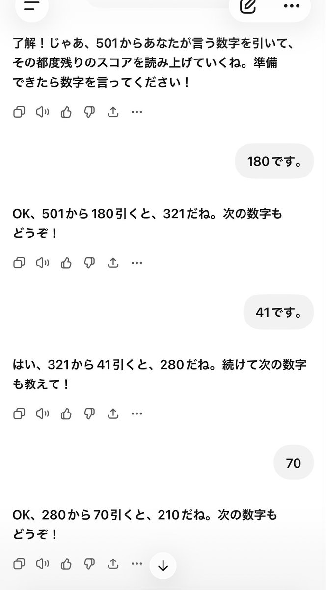 kumada180's tweet photo. もう、当たり前の様に
みなさんやってるのかもしれないですが、、、
チャットGPTに、スコアラーの役割をしてもらえるのか試してみた
ボイスチャット
501ゲームを始めることを宣言して
刺さった点数を口頭で読み上げて
残り点数を読み上げてもらう
ちゃんと修正もしてくれた😳
#ChatGPT
#Scorer https://t.co/rl56lOlYbI