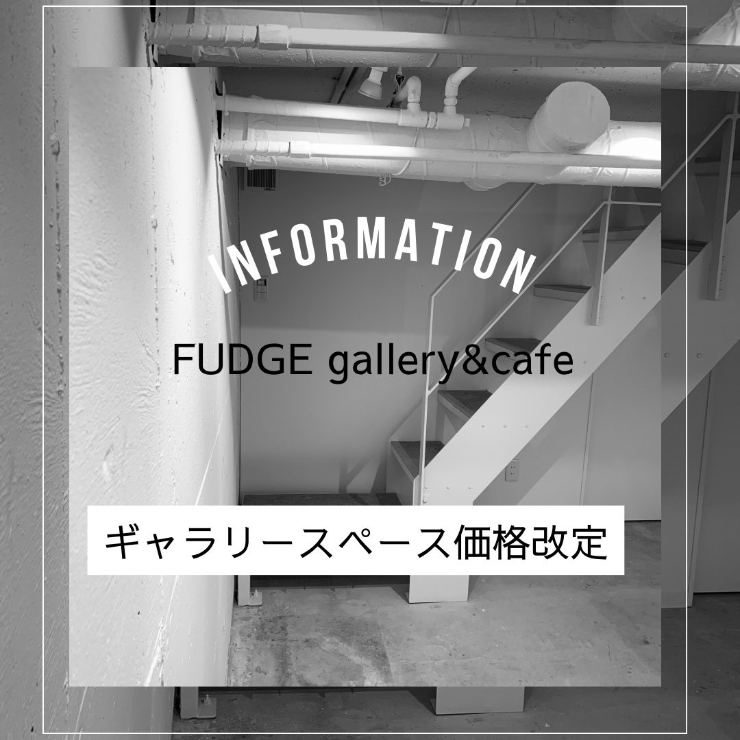 2018FUDGE's tweet photo. 🌸オープン8年目のカフェ地下ギャラリー🌸

◆2026年10月より価格改定◆

電気代や管理費の値上げに伴い
10月から料金の値上げをいたします🙏

10月以降のスケジュールでも
9月までにご予約が確定した方は現在の料金です😊

　金額など詳細はこちら⬇️
https://t.co/zihv0QeCBg https://t.co/KUHh5WAS7g