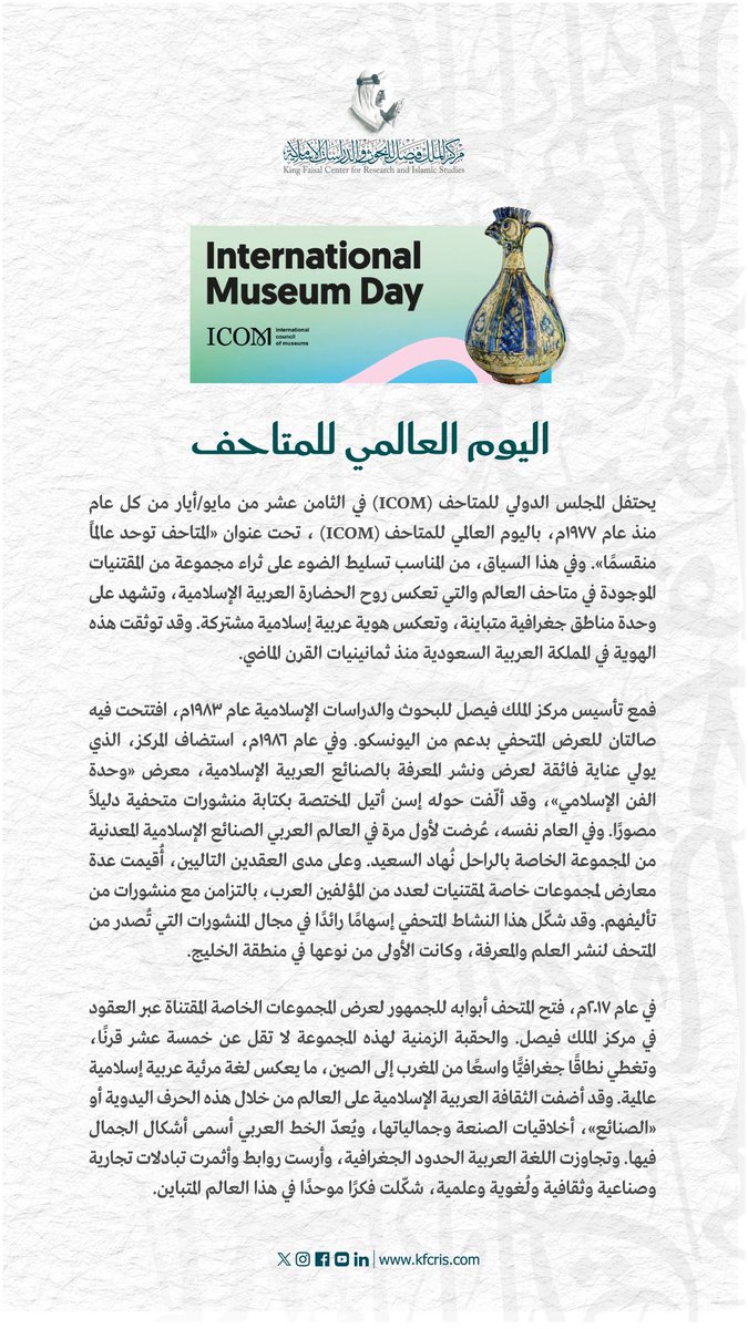 مركز الملك فيصل للبحوث والدراسات الإسلامية tweet media