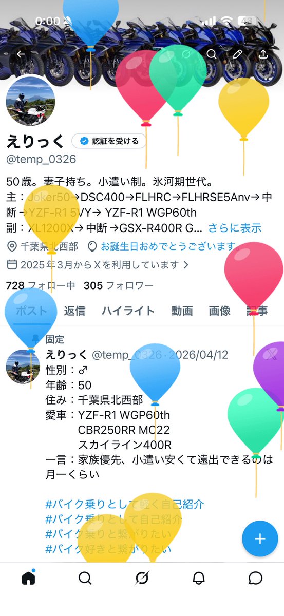 えりっく＠今日は誕生日🎂 tweet media