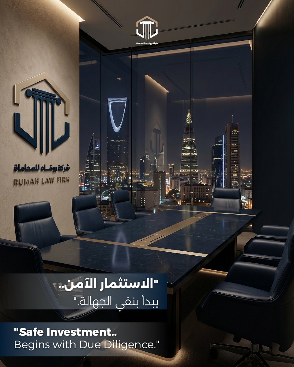 RumahLawFirm's tweet photo. في عالم الصفقات الكبرى، ما لا تعرفه قد يكلفك الكثير.
الديون غير المفصح عنها، القضايا العمالية المعلقة، أو الملكيات الفكرية غير الموثقة؛ كلها مخاطر خفية قد تهدد رأس المال بعد التوقيع.

في روماه، لا نترك مجالاً للتخمين.
نقدم خدمة الفحص النافي للجهالة 
(Due Diligence) لنكشف لك المركز القانوني والمالي الحقيقي لأي صفقة قبل إتمامها.

نمنحك الوضوح التام، لتتخذ قرارك بثقة.

In the world of major deals, what you don't know might cost you a lot. Undisclosed debts, pending labor cases, or undocumented intellectual property; these are all hidden risks that may threaten capital after signing.

At Romah, we leave no room for guesswork.
We provide a Due Diligence service to reveal the true legal and financial position of any deal before it is completed.

We give you total clarity, so you can make your decision with confidence.

#Romah #Investment #Acquisition #DueDiligence #CommercialLaw
#روماه #استثمار #استحواذ #فحص_نافي_للجهالة #قانون_تجاري"