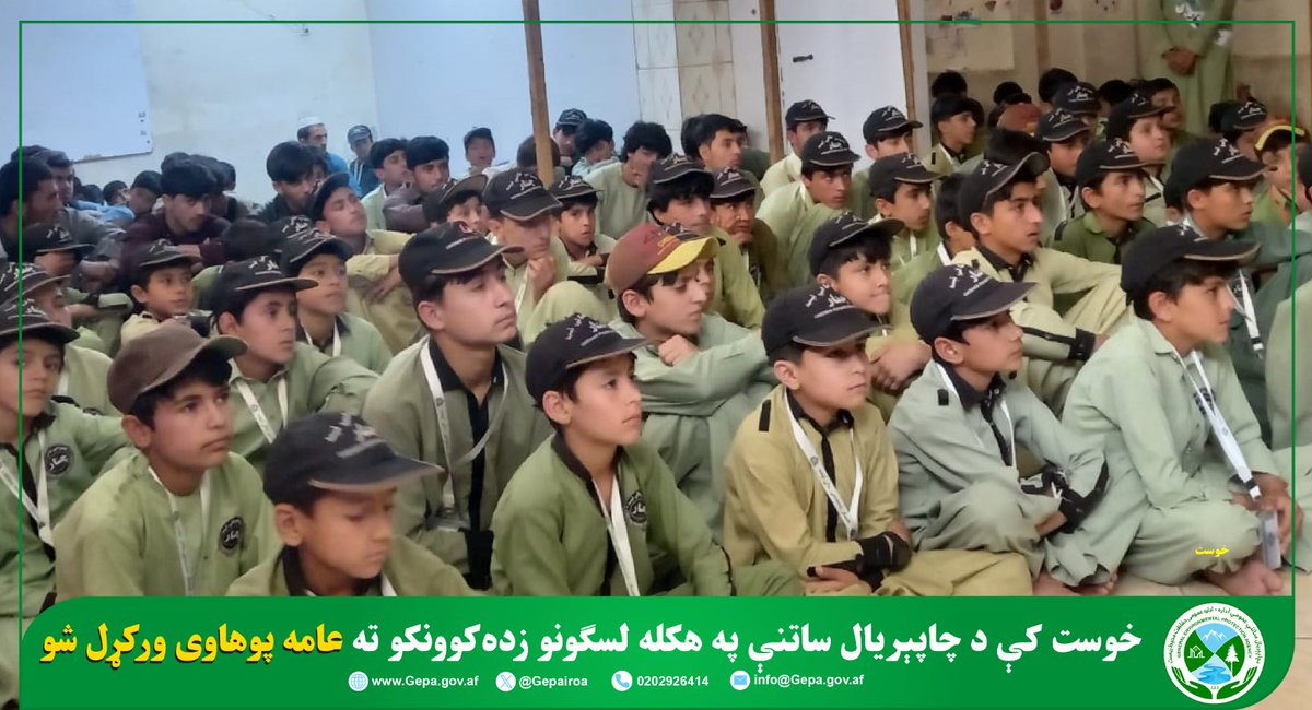 د چاپېریال ساتنې عمومي اداره(NEPA) tweet media