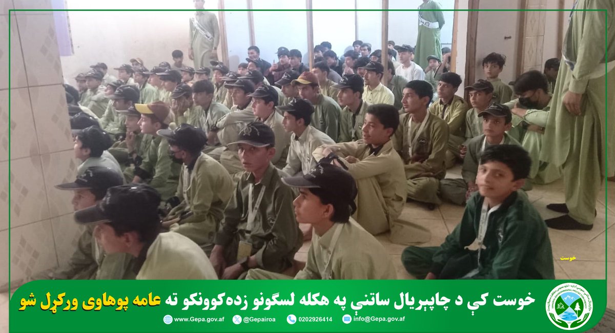 د چاپېریال ساتنې عمومي اداره(NEPA) tweet media