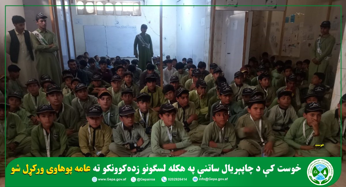 د چاپېریال ساتنې عمومي اداره(NEPA) tweet media