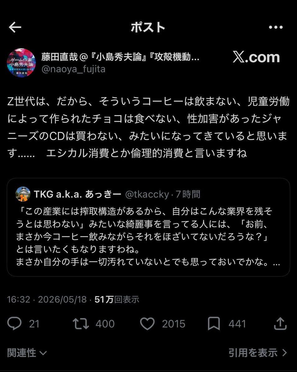 Z世代は、だから、そういうコーヒーは飲まない、児童労働によって作