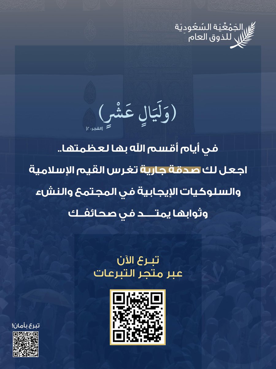 الجمعية السعودية للذوق العام tweet media