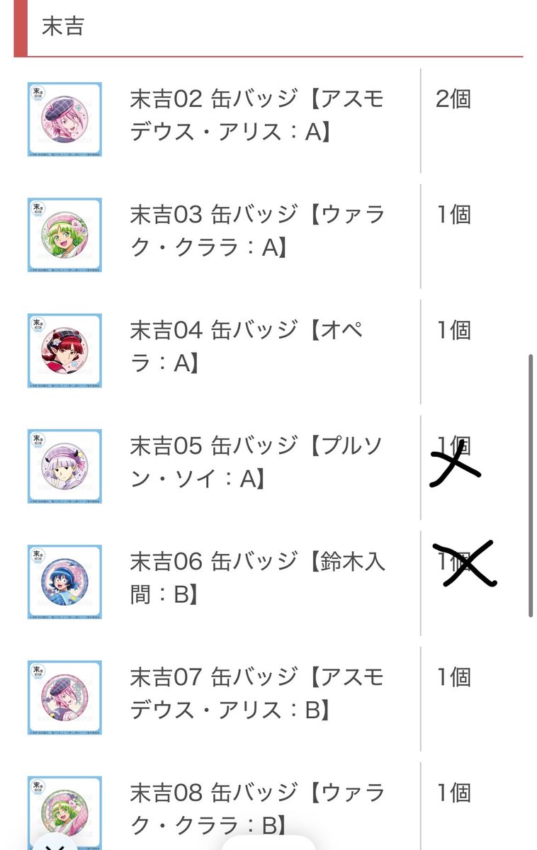 nico____tag's tweet photo. 【 交換 】
魔入りました！入間くん 魔入間 まるくじ

譲）入間 ★アスモデウス クララ ★オペラ

求）末吉＞小吉＞中吉 プルソン 
または定価+送料

1:1〜 小吉↔末吉可
交換優先＞＞譲渡
譲渡はキャラ毎まとめてかつ、★は無印含むお取引

お声掛けは引用先までお願いいたします✧ https://t.co/AS46hFPP3G