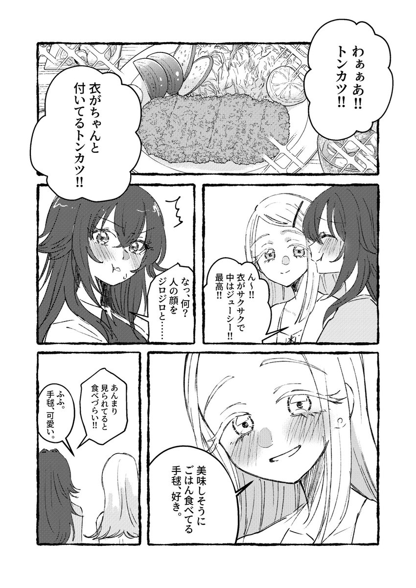 #篠澤広百人合同
寄稿させていただいたてまひろ漫画 