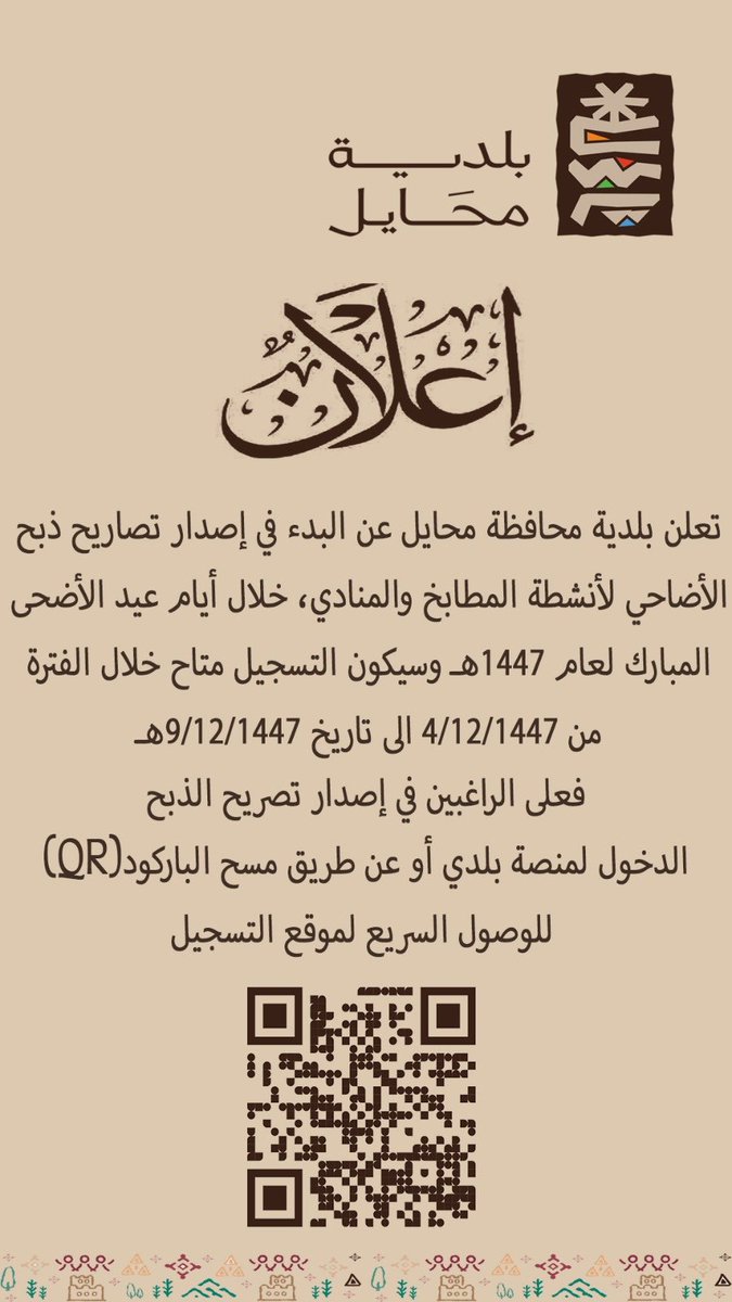 بلدية محافظة محايل tweet media