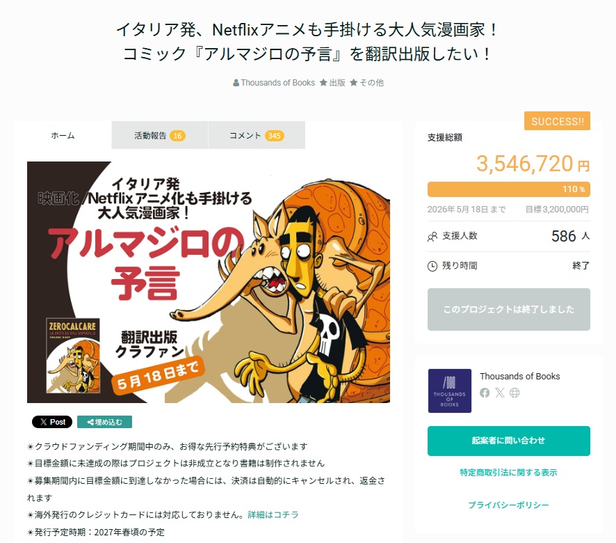 原正人(バンド・デシネ翻訳) tweet media