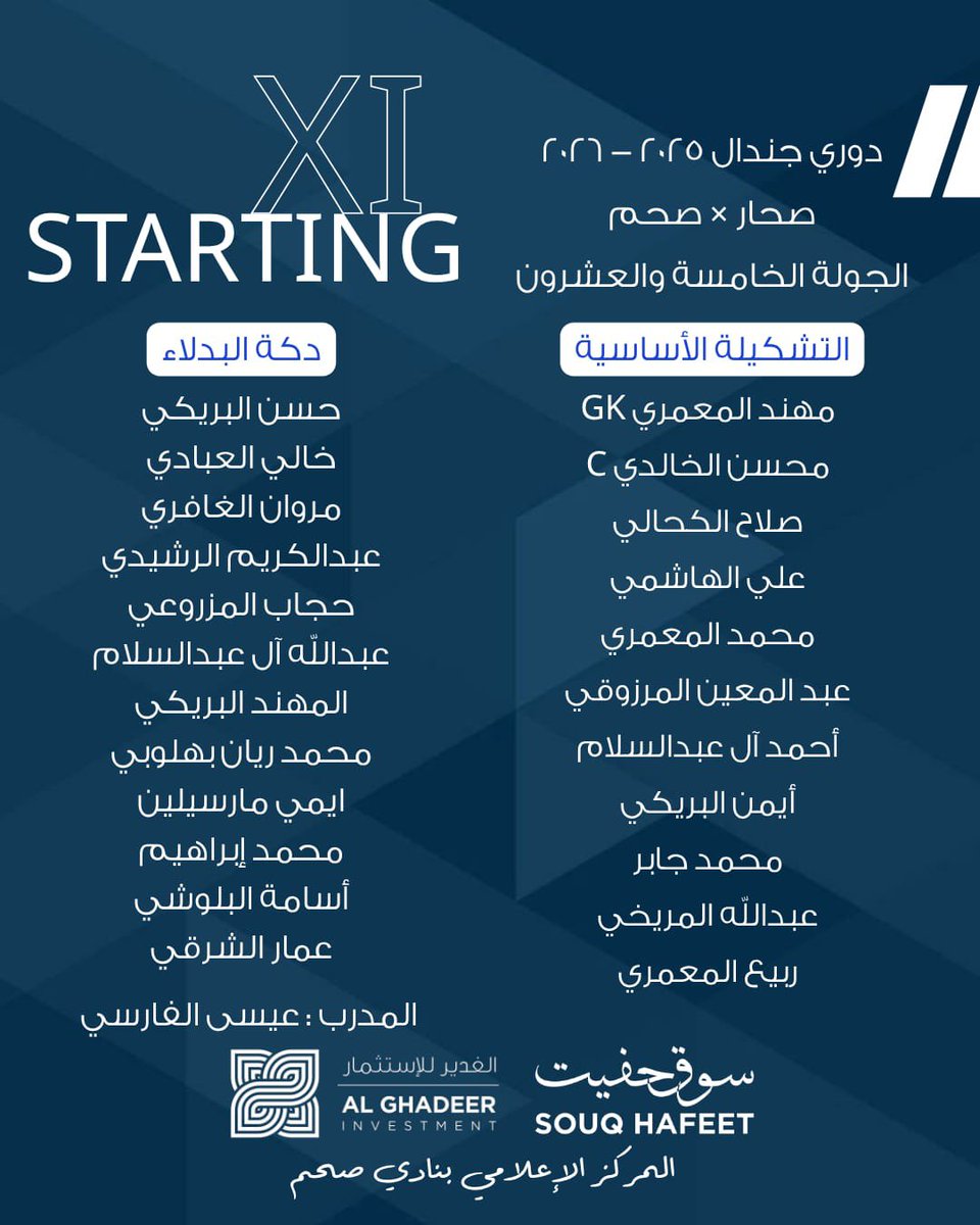 sahamfc's tweet photo. تشكيلة الفريق https://t.co/JHTSaimlar