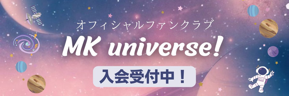 MK__information's tweet photo. 🌸MK Universe!更新情報🌸

🖊️BLOG
「新しいお誕生日プレゼントが決定！！」
を公開しました！

https://t.co/jOhmr0p2B0

※新規のご入会でも過去の投稿をご覧いただけます。

-2026.05.19.Tue- https://t.co/ztGOOMyqED