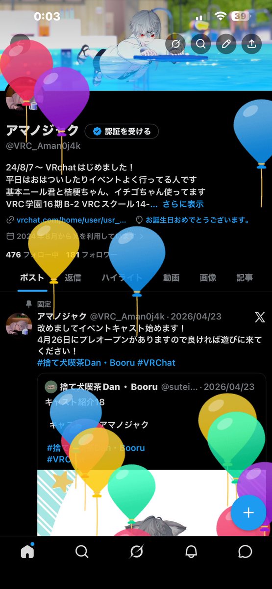 アマノジャク tweet media