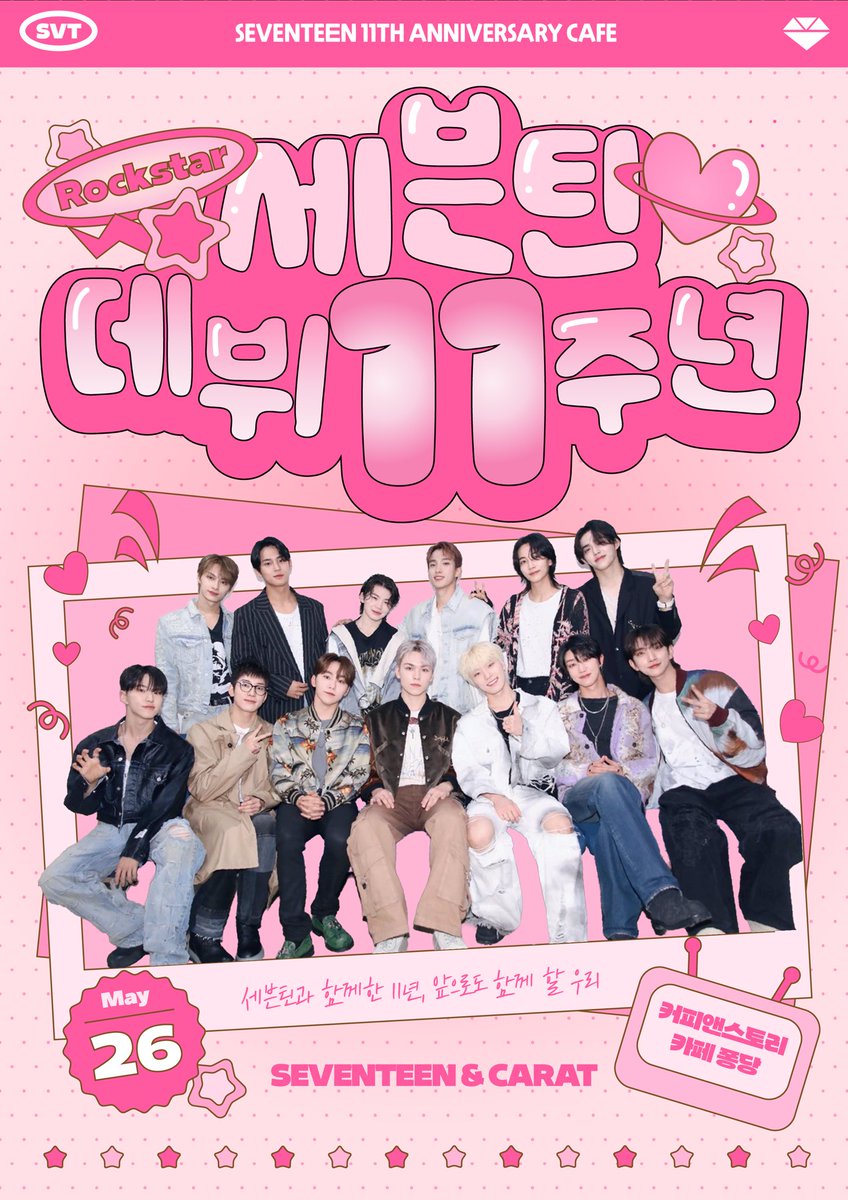 BdaySeventeen's tweet photo. 💗 세븐틴 데뷔 11주년 💗  

캐럿과 함께한 모든 순간,  
그리고 앞으로도 계속될 우리의 청춘 ✨  

📆 05.23 - 05.26
📍 창원 커피앤스토리  
📍 대구 카페퐁당  

#세븐틴_11주년_우리함께  

#세븐틴 #seventeen 

#RT추첨 2명께 틴케이스를 보내드립니다. https://t.co/r8CoEfT5by