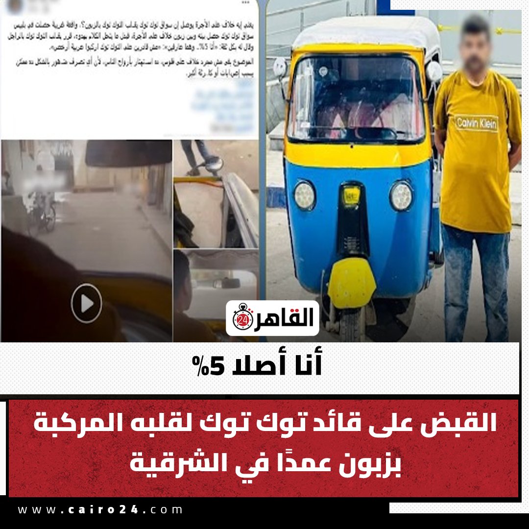 Cairo 24 - القاهرة 24 tweet media