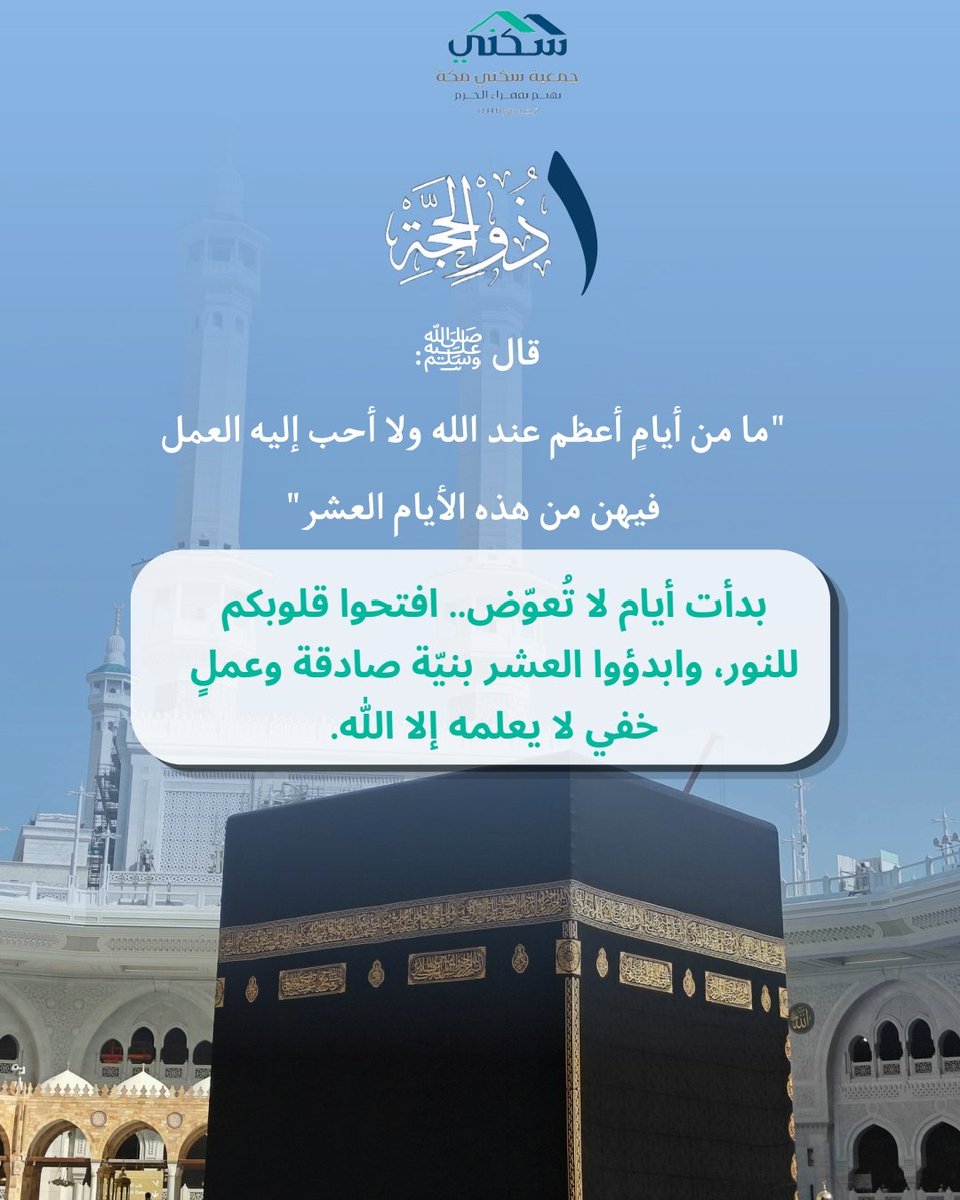 جمعية سكني مكة التنموي tweet media
