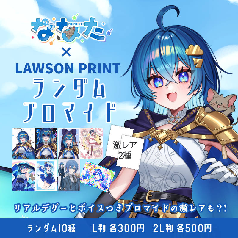 歌い手 ブロマイド 📢情報解禁！【6/22まで】 なんと！あのローソンさんの ローソン