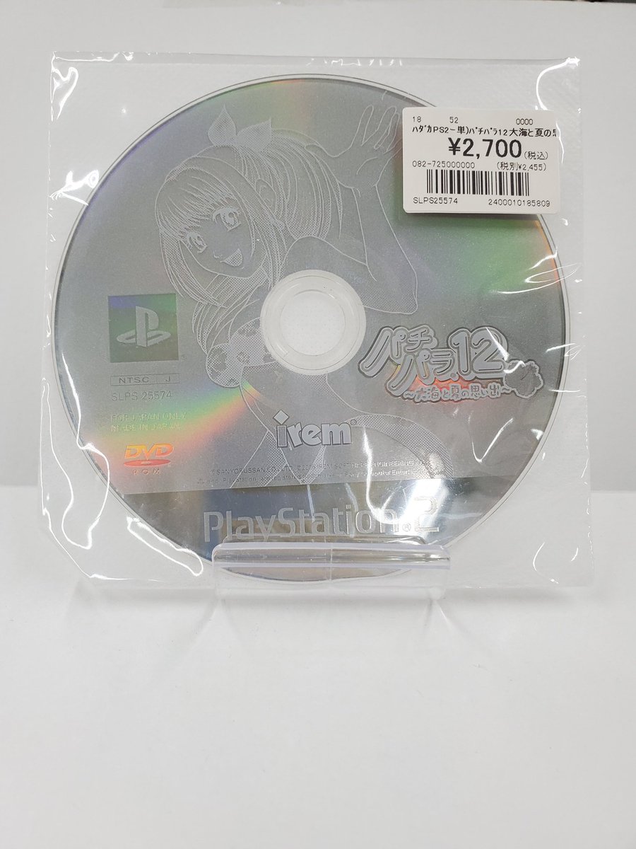mankuma_game's tweet photo. 本日のレトロゲーム

PS2ソフトのみ

『パチパラ12
     　～大海と夏の思い出～』

#万代書店熊谷店
#レトロゲーム https://t.co/6MoLETbyuS
