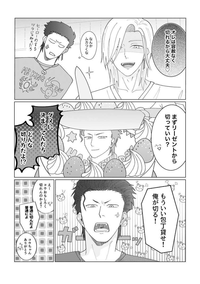 3mimmm's tweet photo. 桜井兄弟とバンビのドタバタお誕生日漫画🎂🐯🦌🐬(なんでもOKなひと向け) https://t.co/4M6GaPd0B2