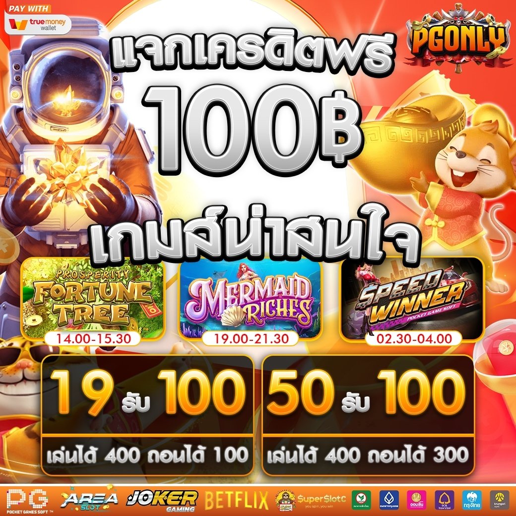 เครดิตฟรี 100% tweet media