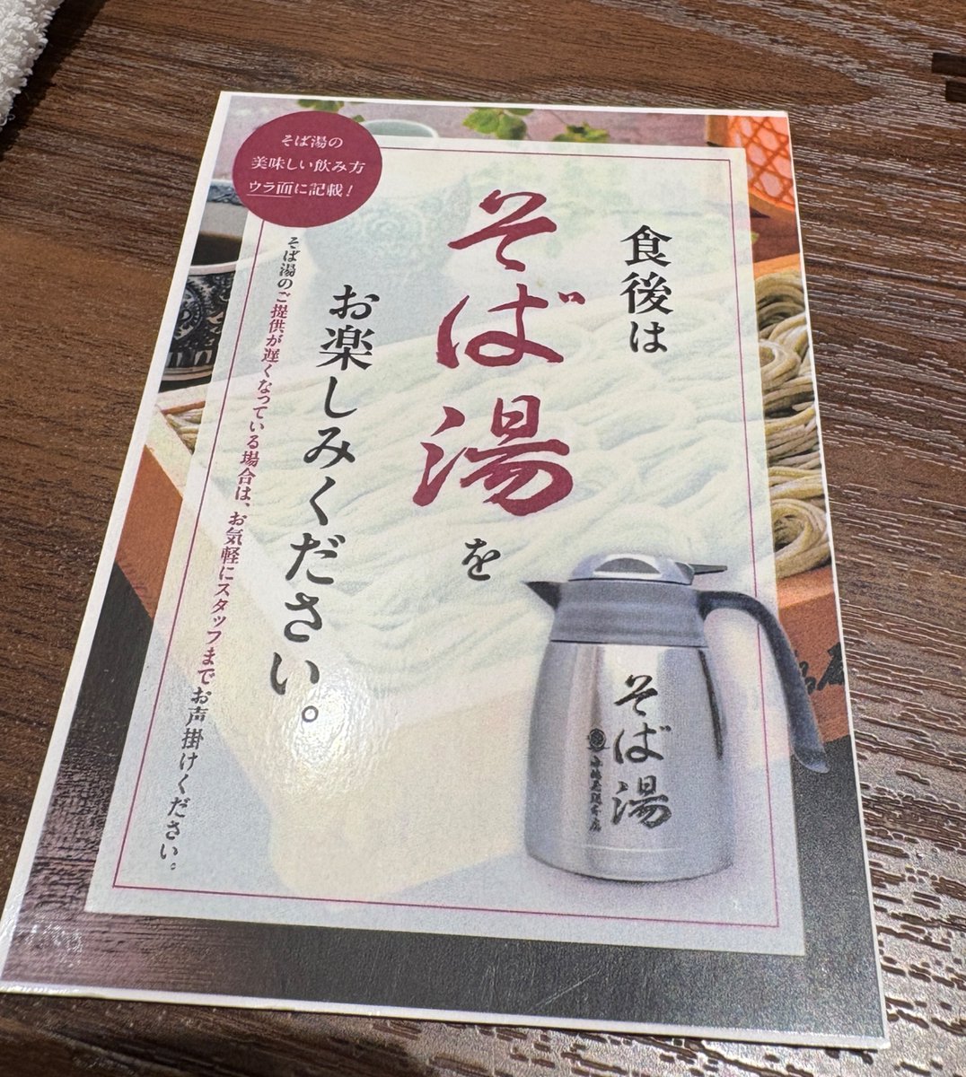 sunbaiman's tweet photo. むかし中国から来た院生さんに「どうしてそばの茹で汁なんか飲むので���か？」と真顔で聞かれたなぁ...言われてみればまぁ確かにねぇ https://t.co/S9hs7d5VjT