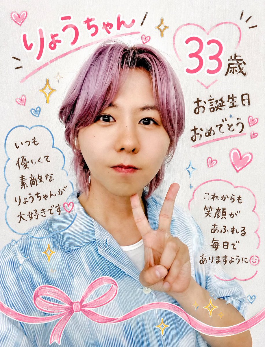 りょうちゃんお誕生日おめでとう🎊🎈🎂 #藤澤涼架誕生祭