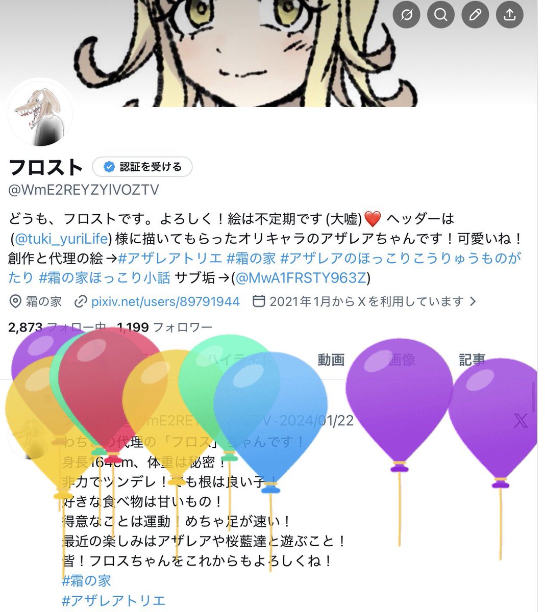 フロスト tweet media