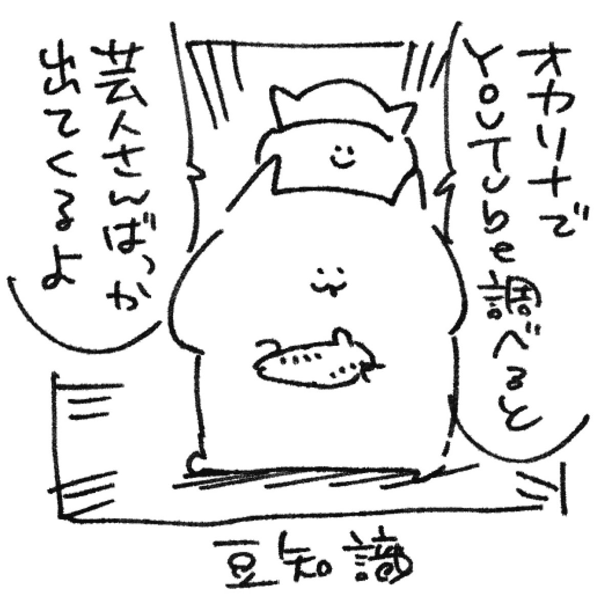 ロケンロー(おやすみ)