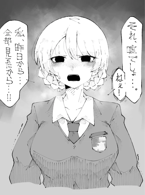 好きな男子にしつこく絡んでしまい距離を置かれるようになり、なんとか仲良くなりたい一心で予定を聞くもことごとく断られるのでついに監視するようになった結果、好きな男子が嘘をついて自分との予定を断っていた事が判明してショックを受けて、監視してたことを自分でばらしちゃうダージリンです。 