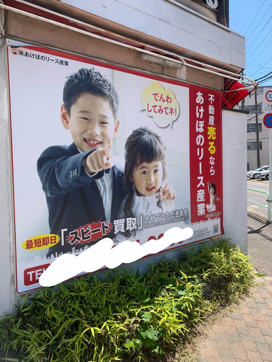 wrongrange_tuyo's tweet photo. 4歳長男、この看板を見て看板に向かって「何で僕を指さしてるんだ！☆○☆○4・÷÷#！！」とキレる。目の前のことに一生懸命で偉い https://t.co/KjTMrDMCj3