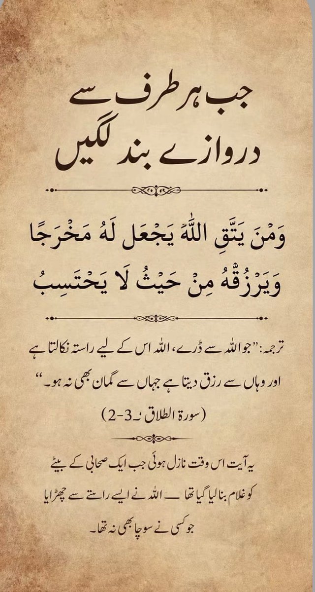 meSana220's tweet photo. “جو اللہ سے ڈرے ، اللہ اس کے لئے راستہ نکالتا ہے اور وہاں سے رزق دیتا ہے جہاں سے گمان بھی نہ ہو۔”

“واللہُ خیر الرازقین۔” 🙏 https://t.co/WWy9qsusDb