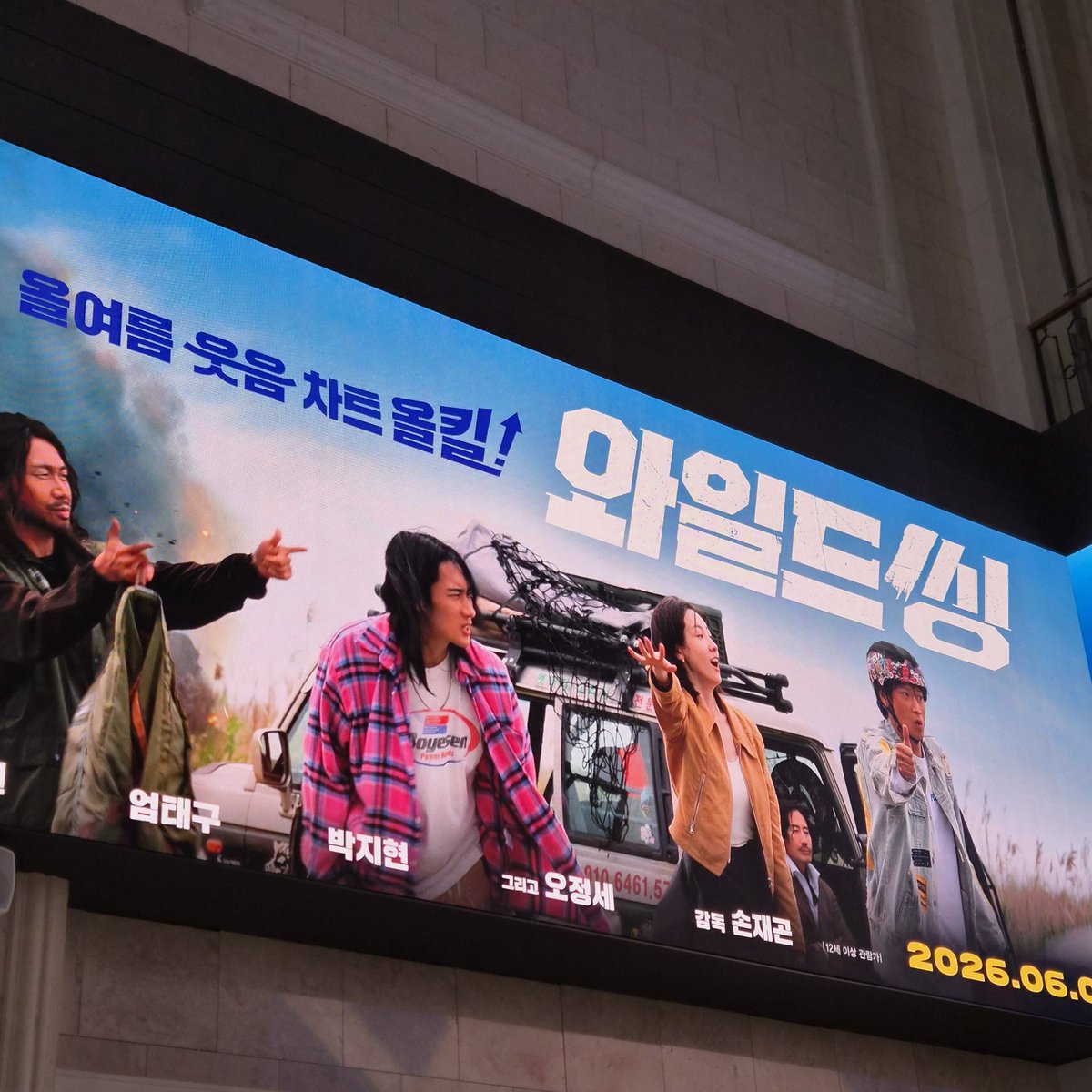 hongsilee21's tweet photo. 와일드씽 시사회 후기
그냥 진짜 아무생각 없이 보기 좋은
킬링타임 영화였고

진짜 강동원이???? 엄태구가???
솔직히 뭔가 다 어설픈데
그냥 너무 웃겨서 괜찮아보이고
신인그룹같고 너무 찰떡이었음

그리고 박지현과 오정세
신하균까지 너무 너무 역할과 찰떡이었고

그냥 다들 미친 것 같았음
다들 어디까지 성공하고 싶으신거지

진짜 처음엔 헛웃음 나오다가
뒤에는 그냥 웃음이 나옴

끝나고는 니가 좋아 밖에 
남지 않았다고 한다...

그리고 노래가 일단 좋음
#와일드씽먼저봤씽 #와일드씽
