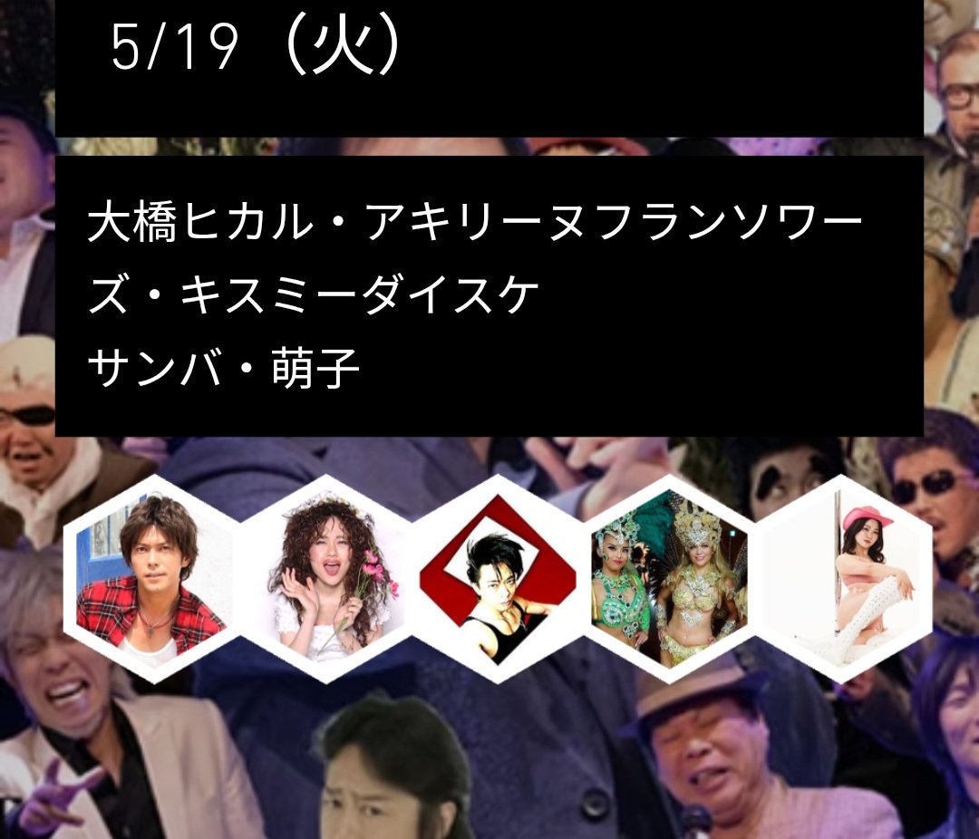 monomanej's tweet photo. 5/19出演者 https://t.co/2CJrFCniJI