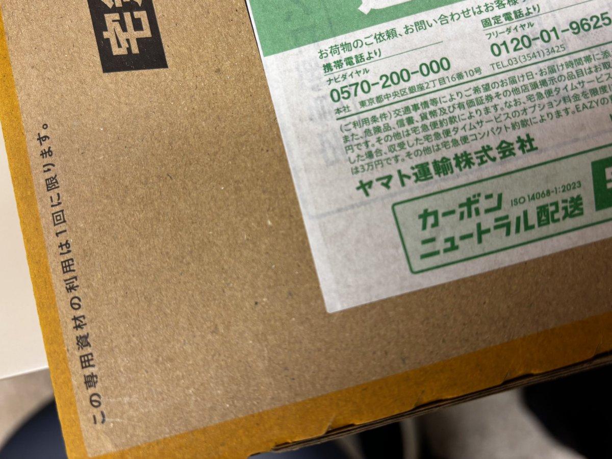 ネコポス