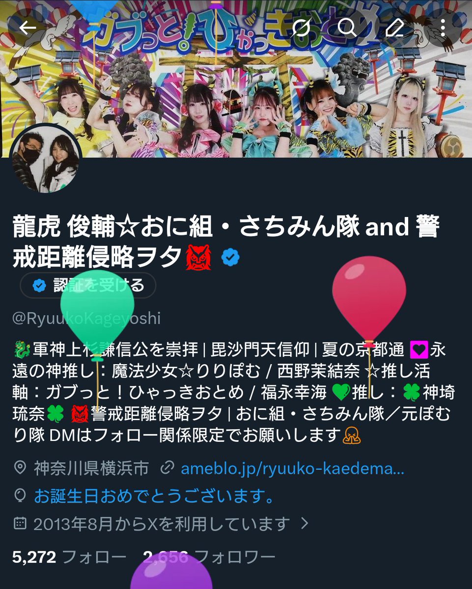 龍虎 俊輔☆おに組・さちみん隊 and 警戒距離侵略ヲタ👹 tweet media