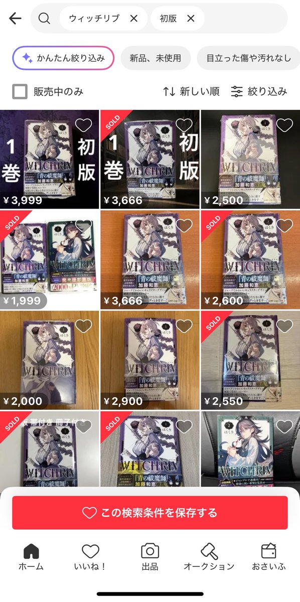goodstoushi's tweet photo. 上がってますね
モジュロも上がったので
デストロイヤーズはどうでしょうか?
黄泉のツガイも上がりました。
有名漫画家の2作品目も注目大ですね
#ウィッチリブ
#グッズ投資家 https://t.co/gnTMl6UWj3