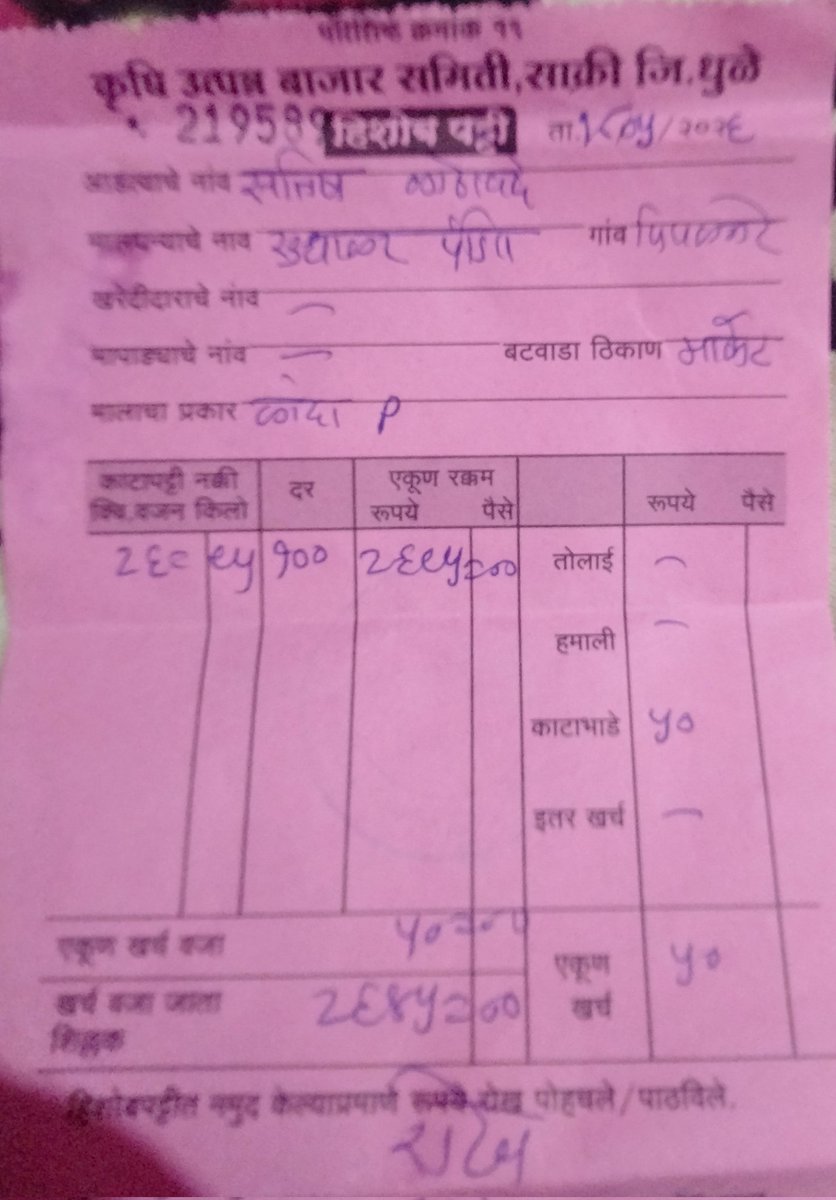 devendrapatil80's tweet photo. @visvabhara27931 12.35 घोषणा केली साहेबांनी आज काय दर भेटत आहे पहा https://t.co/VzHCxcZmLc
