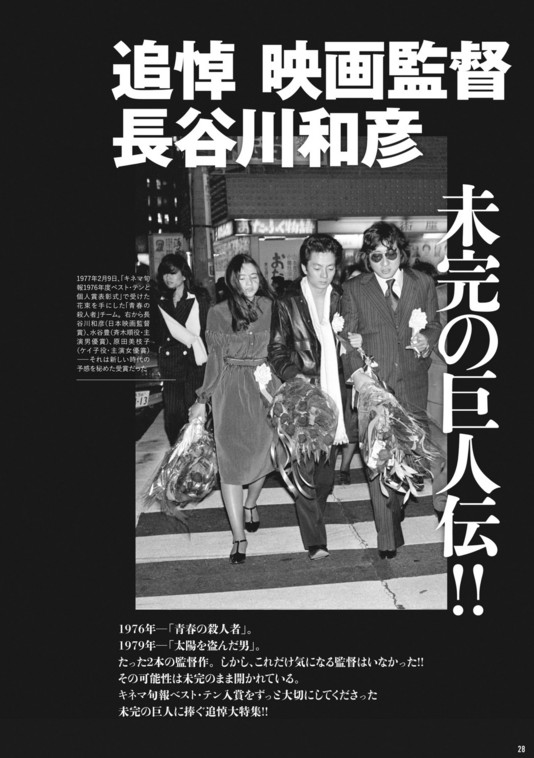 kinejun_books's tweet photo. 映画監督 #長谷川和彦 を改めて読み解く。

「#青春の殺人者」「#太陽を盗んだ男」をめぐる発言。あの時代の熱は、いまも途切れていない。

「過去」で終わらせないための特集です。

『キネマ旬報 6月号』
5月20日発売／追悼特集 https://t.co/JWS3l707EU