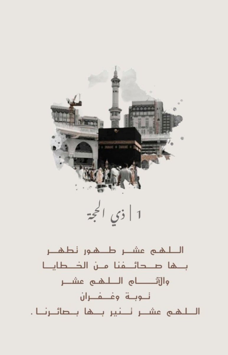 FATOMb1q's tweet photo. #العشر_المباركه https://t.co/vpxQhWuMnk