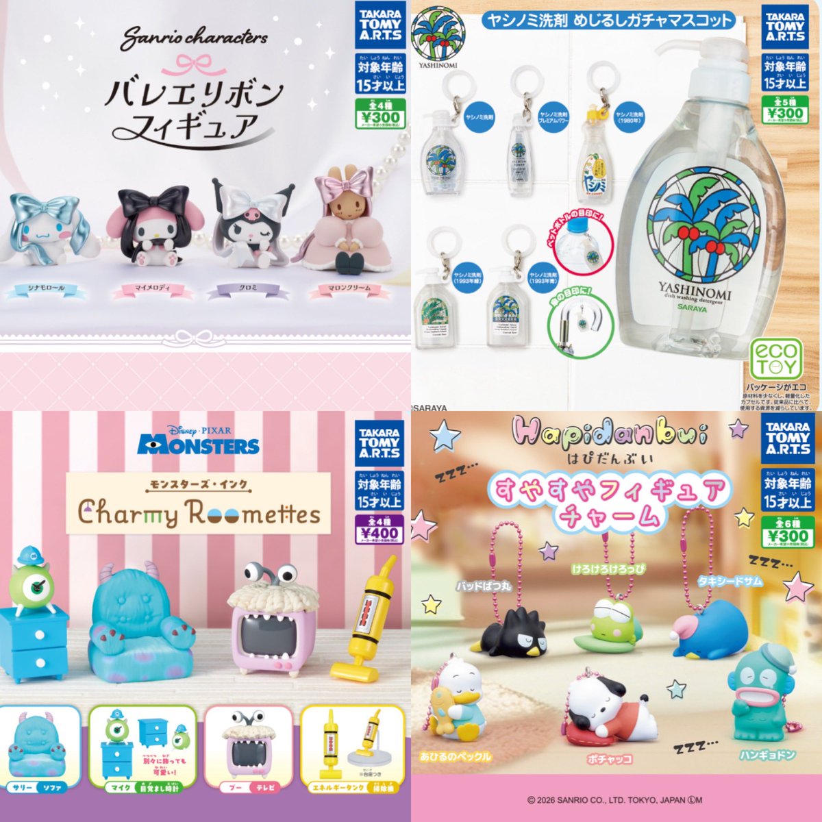 タカラトミーからの今週発売のガシャポンまとめです！13種類！！画像で