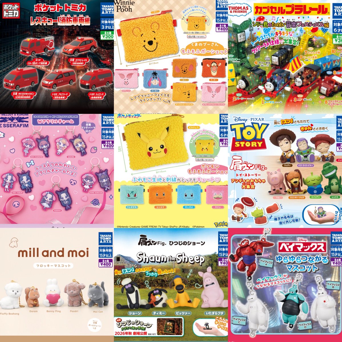 タカラトミーからの今週発売のガシャポンまとめです！13種類！！画像で