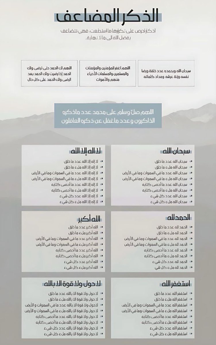 H_ud23's tweet photo. الذكر المُضاعف
عملٌ يسير وأجرٌ عظيم
أجورٌ تتضاعف ، وذنوبٌ تُغفر .

الدال على الخير كفاعله .🌧️🪴 https://t.co/qCLbXn7wtR