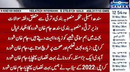 SherMJunejo's tweet photo. سندھ اسمبلی کا اہم اجلاس؛ محکمہ منصوبہ بندی و ترقی سے متعلق وقفہ سوالات میں تفصیلی بریفنگ
بجٹ میں سماجی شعبے، تعلیم اور صحت کو سب سے زیادہ اہمیت دیتے ہیں، وزیر ترقی جام خان شورو
تیزی سے بڑھتی آبادی بڑا مسئلہ، کورونا اور 2022 کے سیلاب نے شدید نقصان پہنچایا، صوبائی وزیر جام خان https://t.co/sJHulQoTsQ