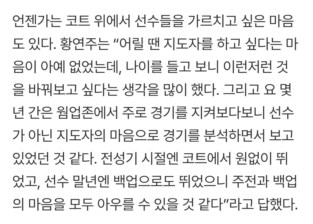 fufu_0612's tweet photo. 이런 상황에서 코트 위 현장에선 황연주에 대한 차기 시즌의 롤을 제대로 부여해주지 못했다. 아니 않았다.

현장과 프런트 간의 괴리된 시각의 시간은 꽤 길게 흘렀다. 결국 이런 상황이 길어지자 황연주는 “내 발로 나가는 게 맞겠다 싶었다. 

ㅇㅏ........그 여파가... https://t.co/KydbZspQ84
